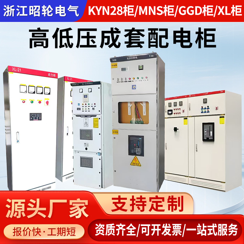 高低压成套开关柜GGD高低压配电柜电容补偿配电箱XL-21低压动力柜