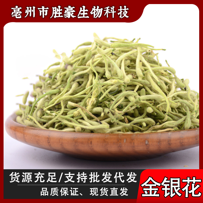 胜豪生物河南封丘干金银花茶饮品散袋茶原产地厂家直销量大从优