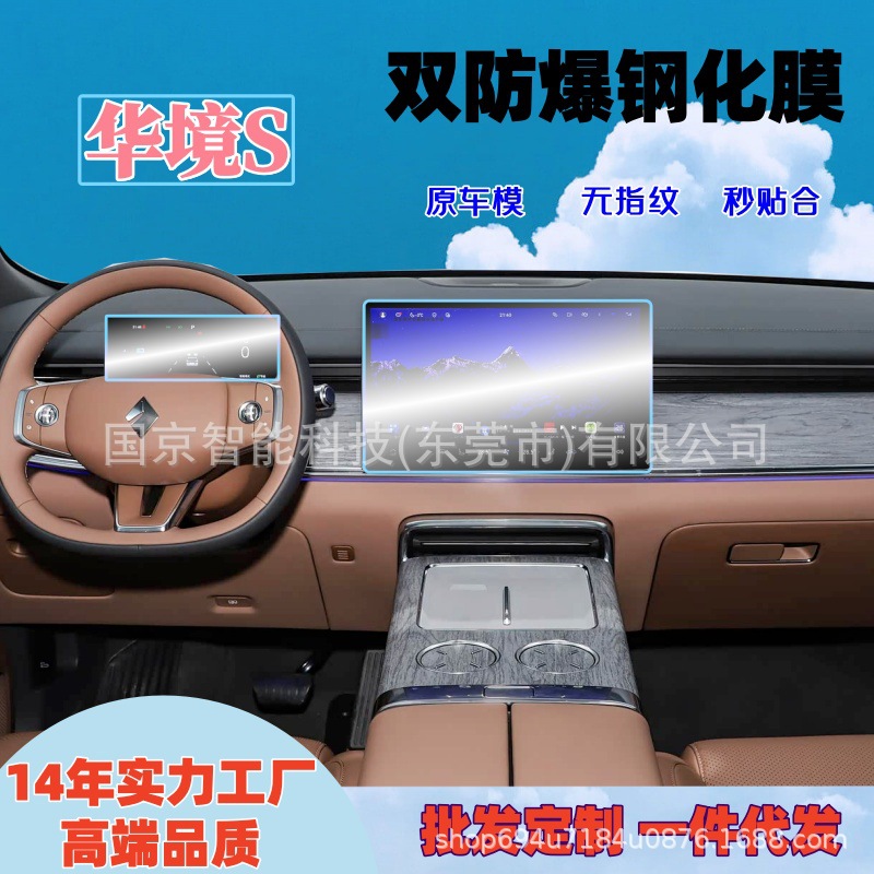 Suitable for 26 Models of Wuling Baojun Huajing S Central Control Navigation Screen Tempered Film Protective Film Tpu Interior Film Modification Film