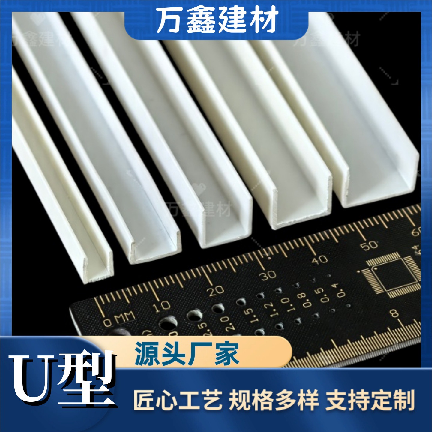 万鑫U型槽塑料PVC工艺槽天花板吊顶分隔条石膏板造型条pvc水槽