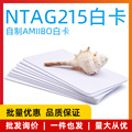 ntabg215白卡nfc手机感应卡215g卡电子标签可复制游戏卡圆币卡