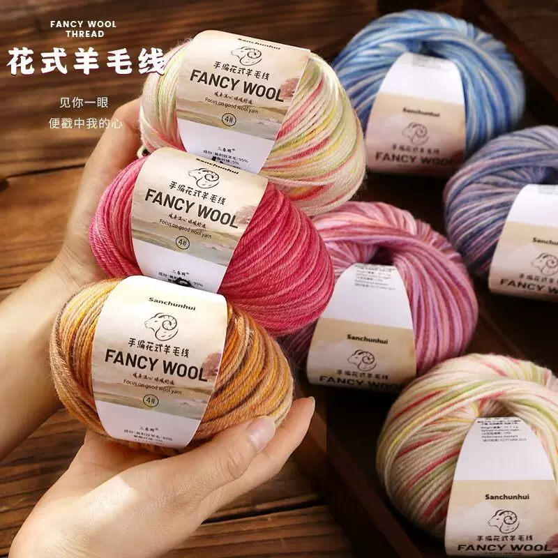 手编花式羊毛线彩虹色段染羊毛线手工diy编织毛衣中细线羊毛线团