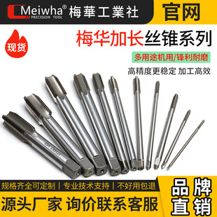 Meihua Machine Tap Straight Groove Extended Blind Hole through Hole Tapping Stainless Steel Titanium Alloy M3-M20