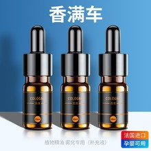 汽车摆件星际V88补充液车载香薰精油古龙香膏喷雾浓香持久淡高档
