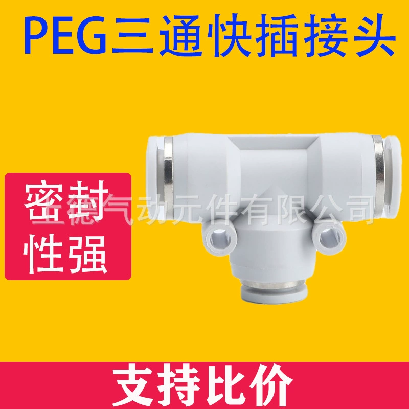 PEG6-4 PEG8-6 PEG10-8 Фитинги воздушного насоса Т-образного типа для быстрого ввода и уменьшения тройника Белый быстроразъемный соединитель воздушной трубы
