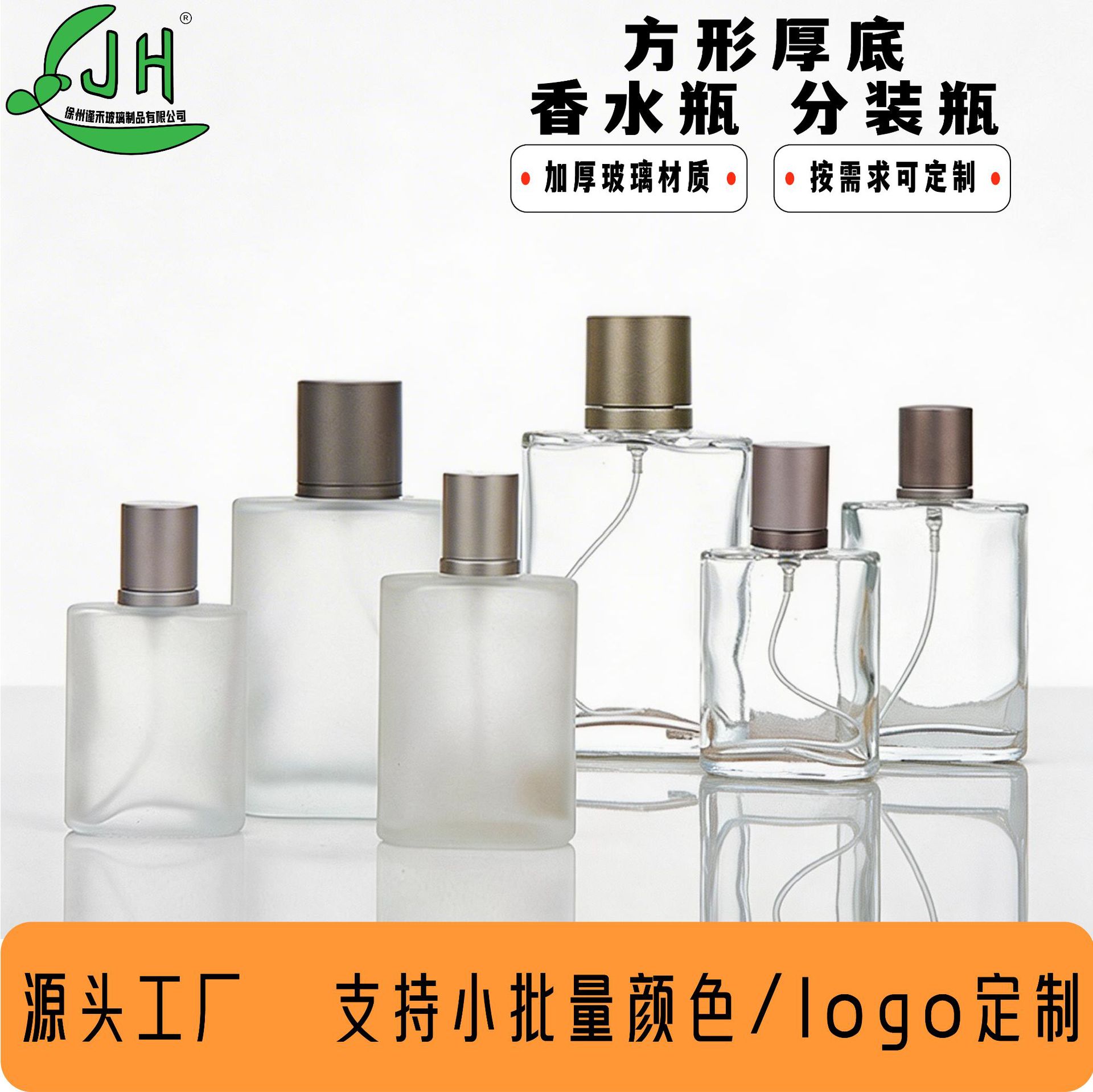 定制批发香水分装瓶高档化妆品喷雾空瓶子高级感带喷头玻璃香水瓶