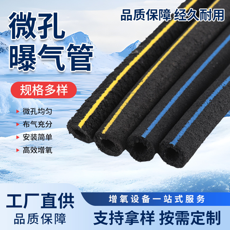 Nano-micropore aeration tube, underwater oxygenation tube, suitable for aquaculture and fishing bases, available in various 21*10 specifications Nano-micropore aeration tube, underwater oxygenation tube, suitable for aquaculture and fishing bases, available in various 21*10 specifications