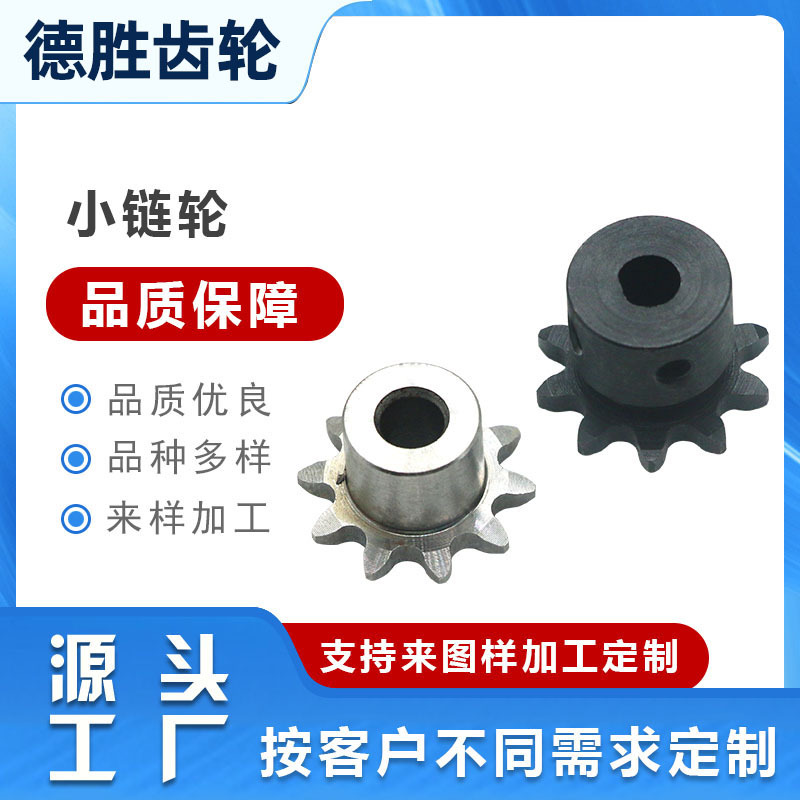 厂家直销非标小链轮双排链轮加工机械传动工业大链轮齿轮单