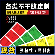 不干胶标签贴纸合格证月份标ROHS标签物料卡牌不干胶透明封口贴纸