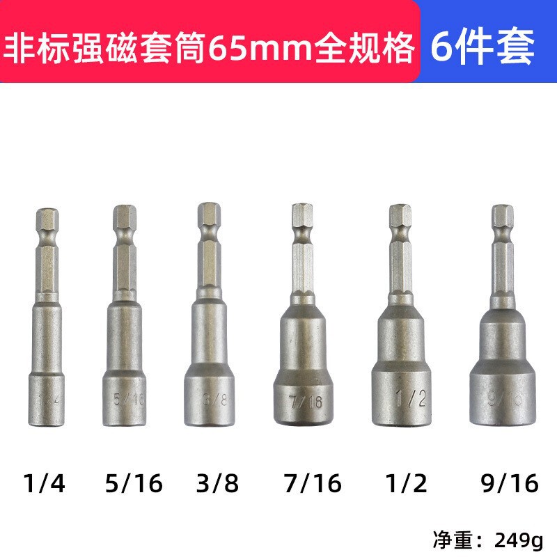 65mm强い磁気スリーブヘッド强い磁気强い六角スリーブヘッド长持ちレンチスリーブ|undefined