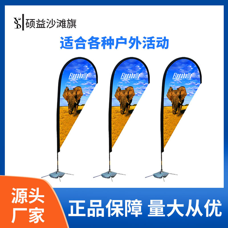 室内室外沙滩旗杆刀旗水滴旗