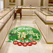 端午节装饰商场商铺入门龙舟地贴珠宝店超市门口氛围布置活动海报