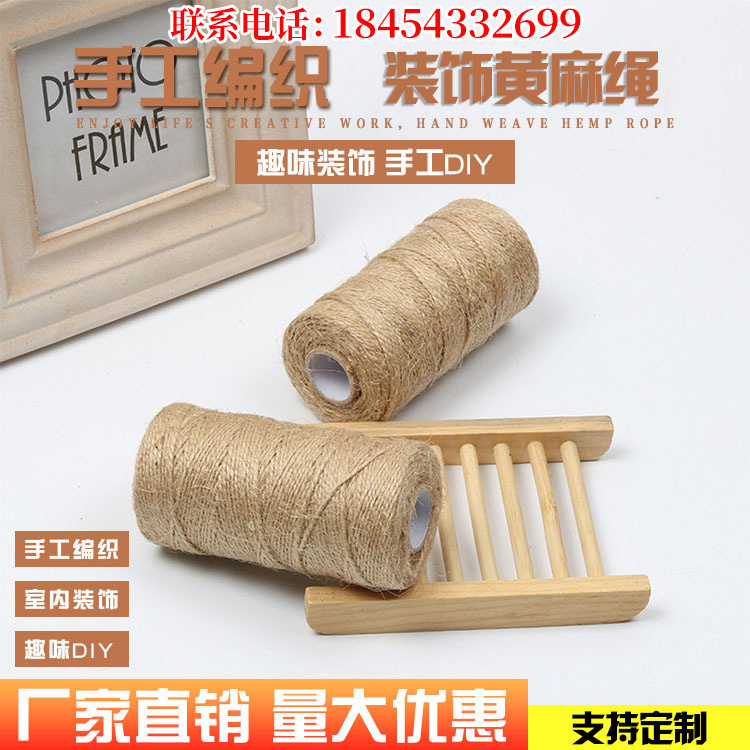 黃麻繩 繩子裝飾品線 diy材料細粗手工編織麻線 彩色捆綁吊牌繩