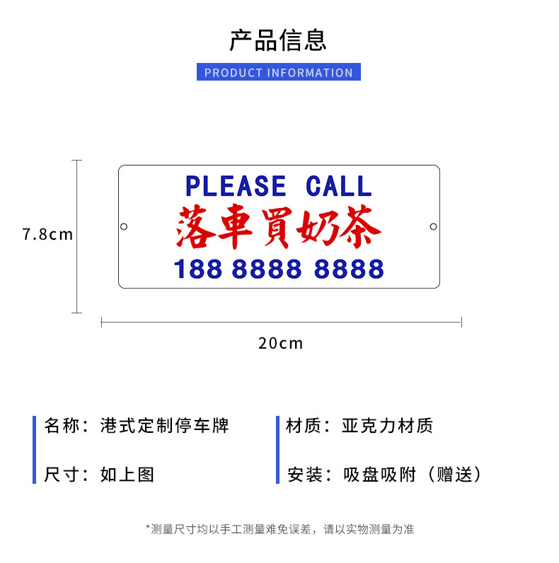 Hong Kong-Style Creative Car Temporary Parking Number Plate, Personalized and Practical Car Moving Phone Plate, Car Moving Number Card