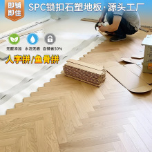 SPC石塑地板人字拼/鱼骨纹侘寂风微水泥纯色款锁扣自铺卧室公寓