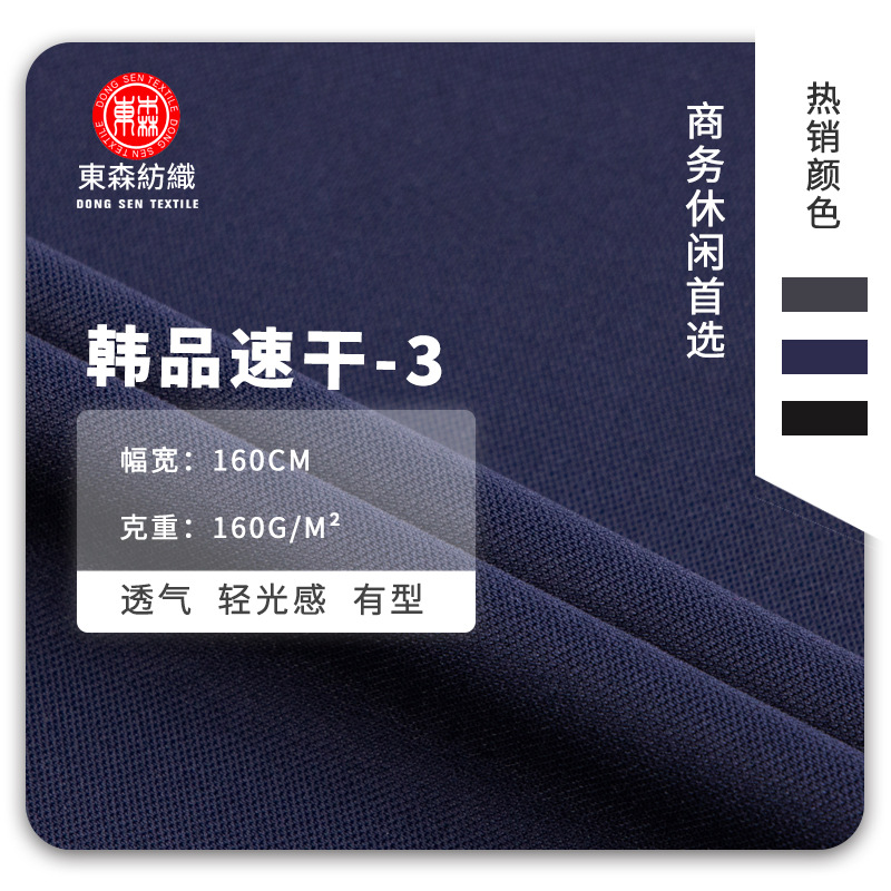 锦纶高弹力针织面料 商务休闲西装衬衣POLO衫直筒裤垂感透气布料
