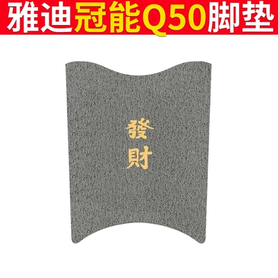 Cover Retro d-m Battery Car — Electric vehicle foot mat - yadi-guan-neng-q50-gray-fortune