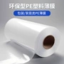 有色磨砂环保透明薄膜