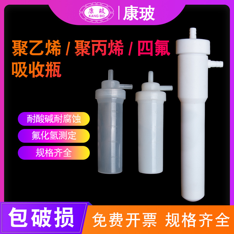 75ml聚四氟乙烯吸收瓶四氟 聚乙烯 聚丙烯气泡吸收瓶 固定污染源