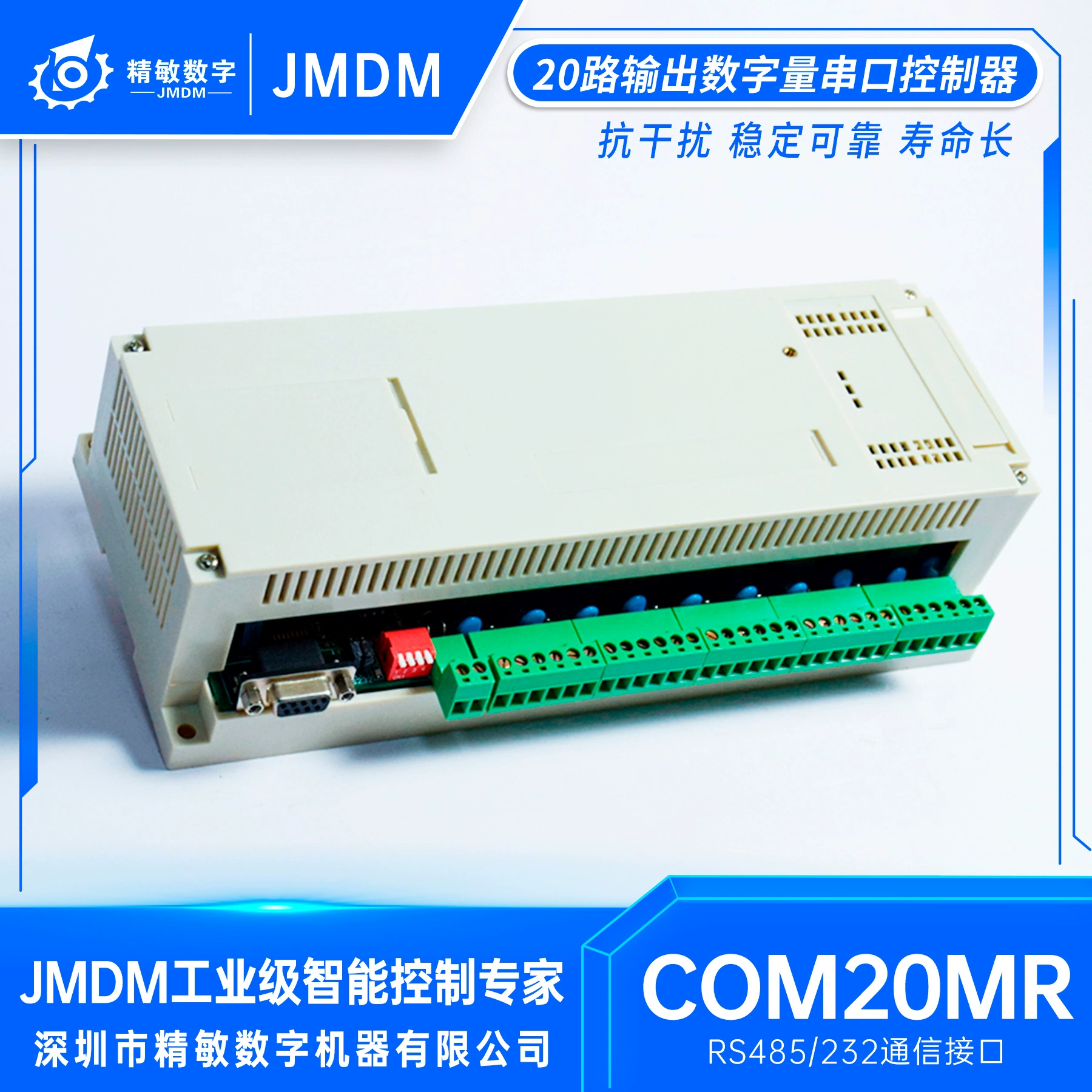 Промышленный цифровой контроллер ввода-вывода с 20 выходами, контроллер цифрового последовательного порта JMDM-COM20MR