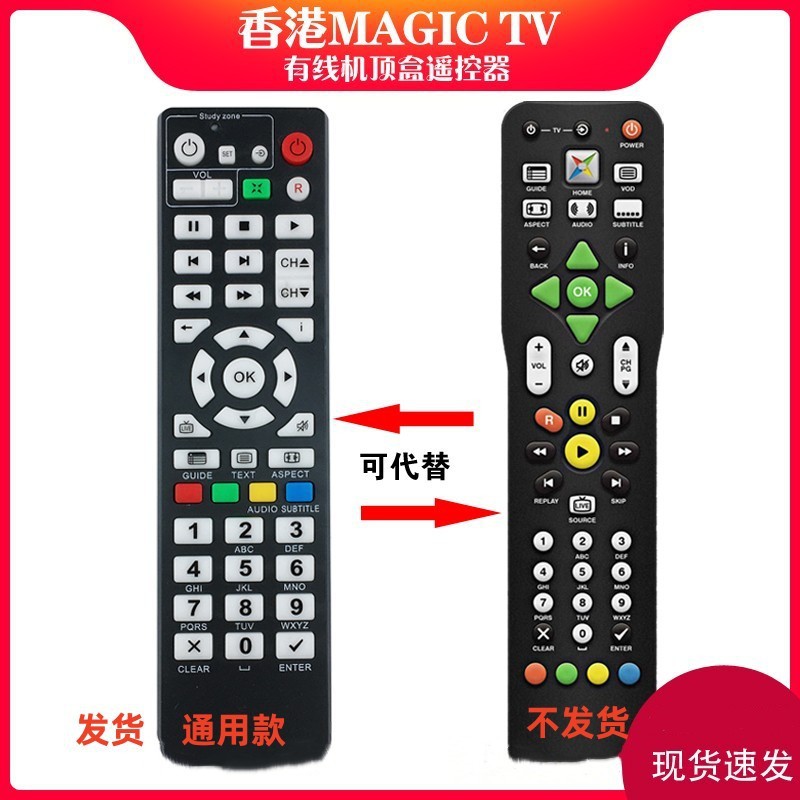 香港有线MTV9000 MTV9100D 3200S MTV7000D 3700D 3800D遥控器