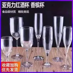 シャンパングラス ゴブレット プラスチック 赤ワイングラス アクリル透明ワイングラス ブランデーバー カクテルグラス