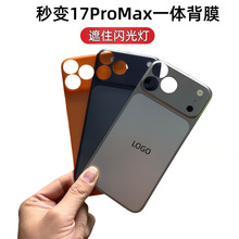 秒变17原机贴膜简约爆改18磨砂适用13P/13PM/14P/14PM手机膜