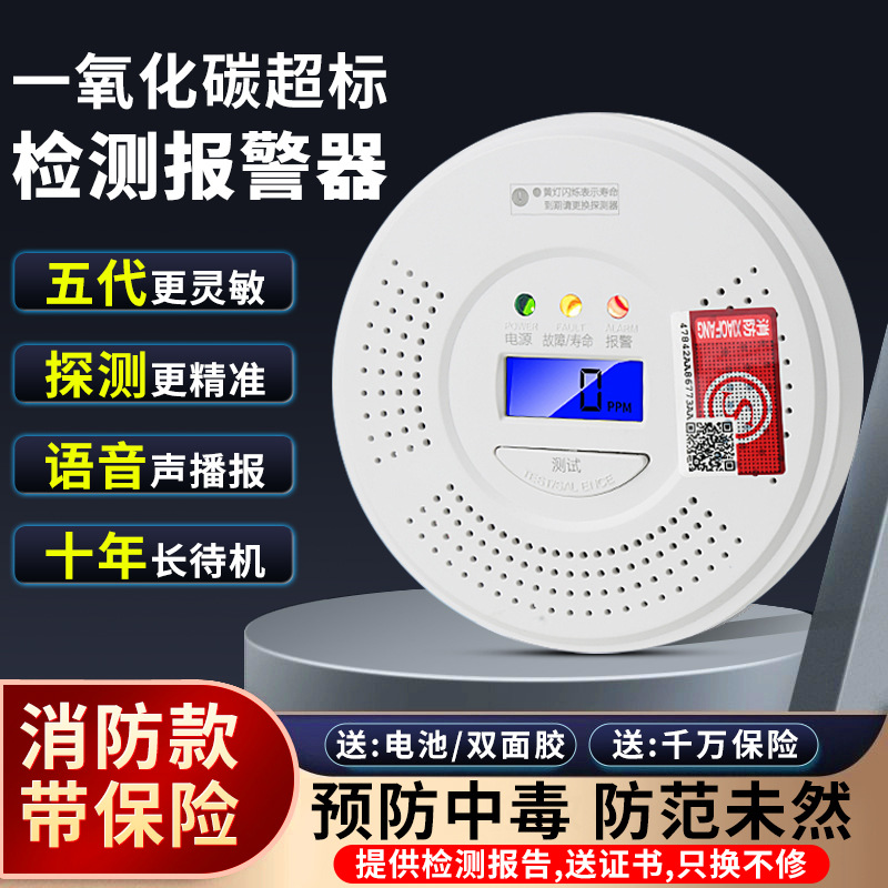一氧化碳报警器气体co浓度检测探测器家用厨房车载检测仪烧炭烧煤