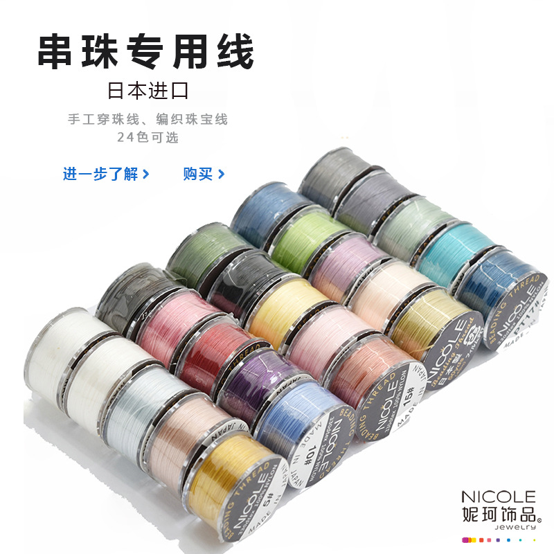 Japan imported nylon thread, beaded thre...