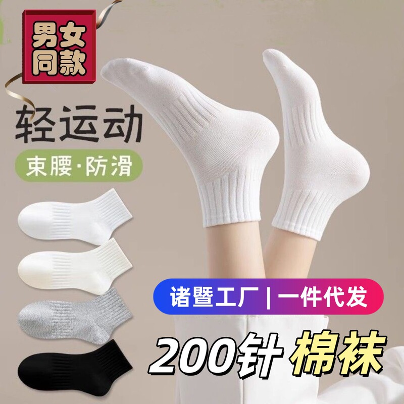 Zhuji Socks for Men and Women, All-Season Cotton Socks, Travel Odor-Resistant, Sweat-Absorbent, Breathable, Daily Disposable Socks, Low-Cut Student Sports Socks Zhuji Socks for Men and Women, All-Season Cotton Socks, Travel Odor-Resistant, Sweat-Absorbent, Breathable, Daily Disposable Socks, Low-Cut Student Sports Socks