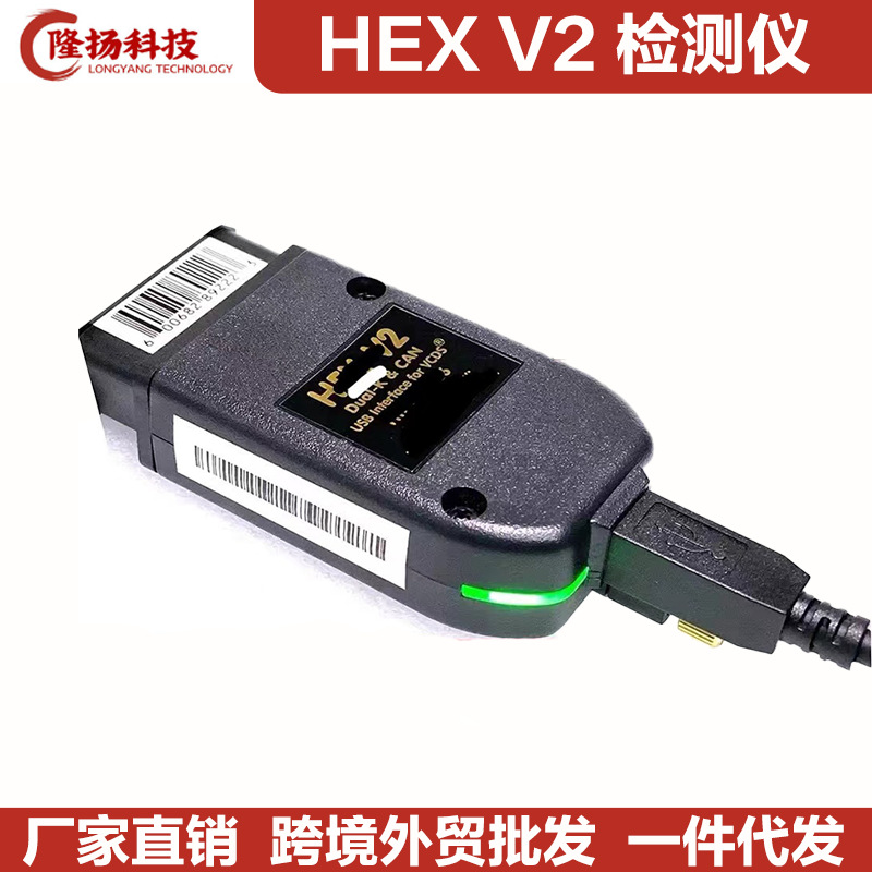 hex v2 vcds线 VAG CO23.3 22.10 5054 6154 大众奥迪汽车检测仪