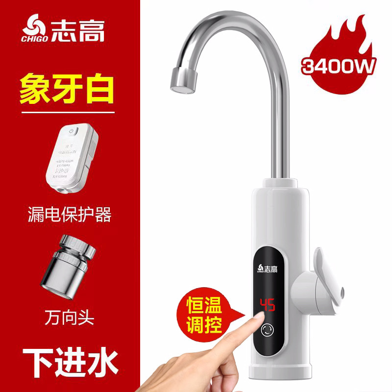 志高不锈钢电热水龙头即热式电热水器家用快速过水热厨房宝冷热|undefined
