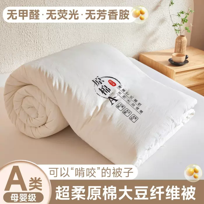 a类大豆纤维被芯母婴级春秋纤维被超柔家用双人被子宿舍单人被芯