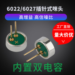 メーカー直送 60226027 ピン型マイク 高SN比 干渉防止 デュアルコンデンサー搭載 高感度
