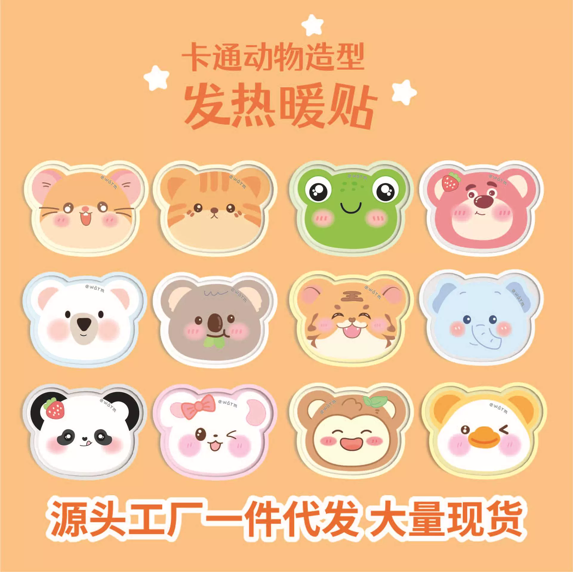 卡通异形暖贴新款直播对对碰学生防寒自发热持久姨妈贴暖宝宝批发