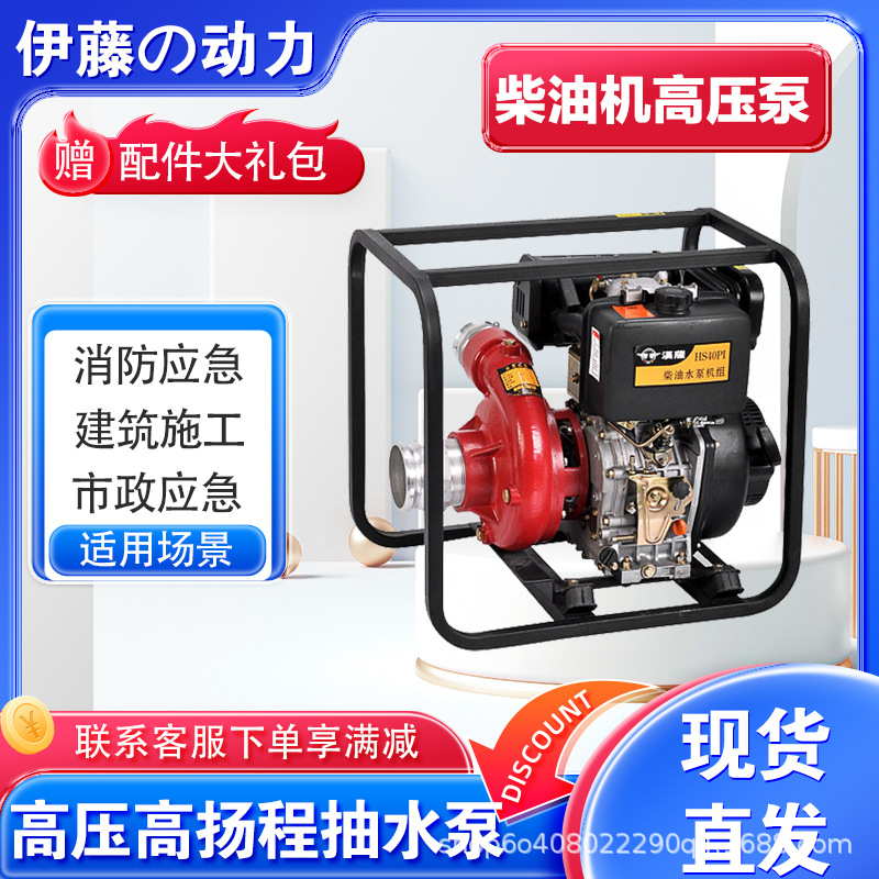 汉萨动力柴油应急消防抽水泵YT20DPH/YT30PIE/HS40PIE高压高扬程