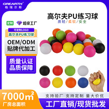 厂家批发高尔夫软球泡沫海绵球golf室内儿童初学者练习pu球高弹力
