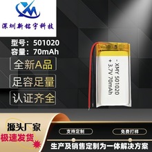 501020�ۺ����늳� 70mAh �{�����C�� �� Сҹ�����늳�3.7V