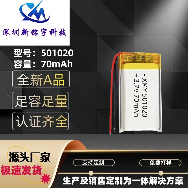 501020聚合物锂电池 70mAh 蓝牙耳机助听器 小夜灯充电电池3.7V