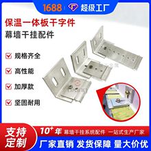 一体板专用挂件加固链接五金件干字燕尾蝴蝶免开槽单板挂件定制厂