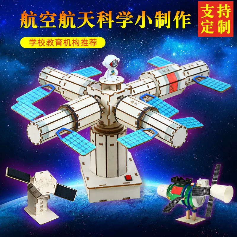 可定制航天火箭手工模型国庆节航空小制作卫星diy材料包空间站