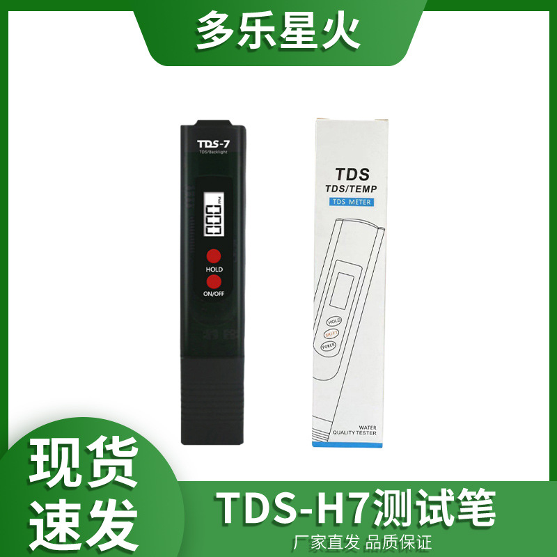 跨境品质tds笔meter厂供水质测试笔黑色两键背光 tds水质检测笔