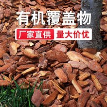 松树皮覆盖物园林花园彩色装饰碎木屑干树皮铺面造景打磨松鳞