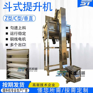 Water-Soluble Fertilizer Z-Type Bucket Lift Organic Fertilizer Reciprocating Stainless Steel Vertical Bucket Lift Granular C-Type Feeder