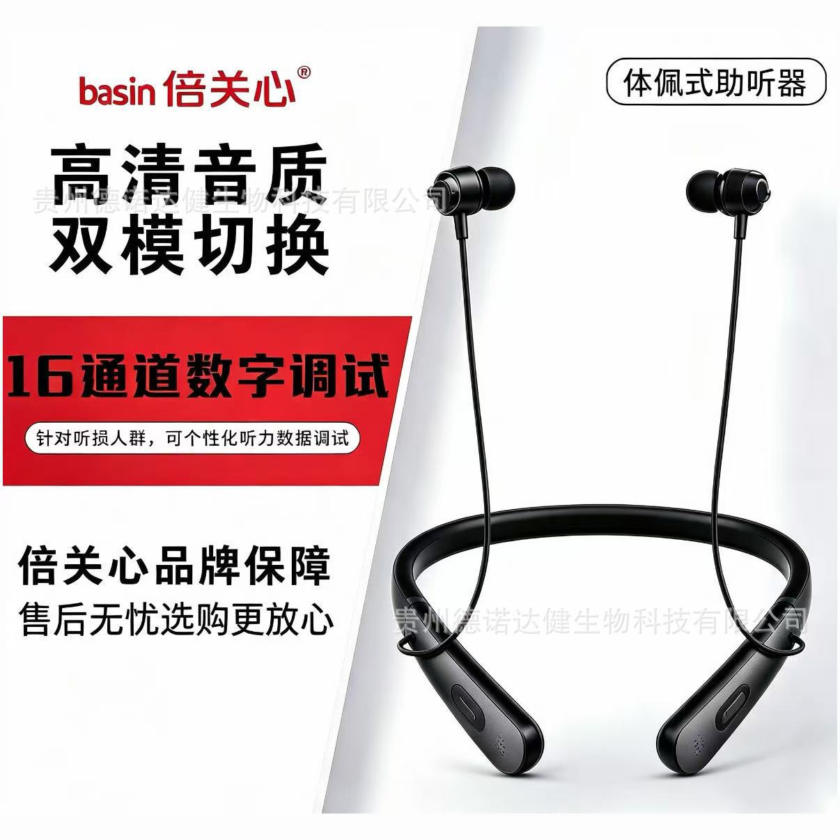 倍关心助听器体佩式老年人挂脖式蓝牙高清声音放大器集音器降噪