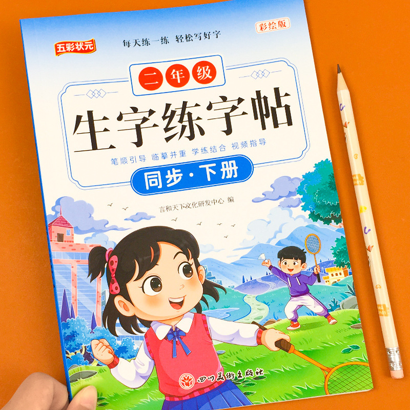 P2025生字练字帖一二三年级上下册小学生1-3年级每日一练同步教材|undefined