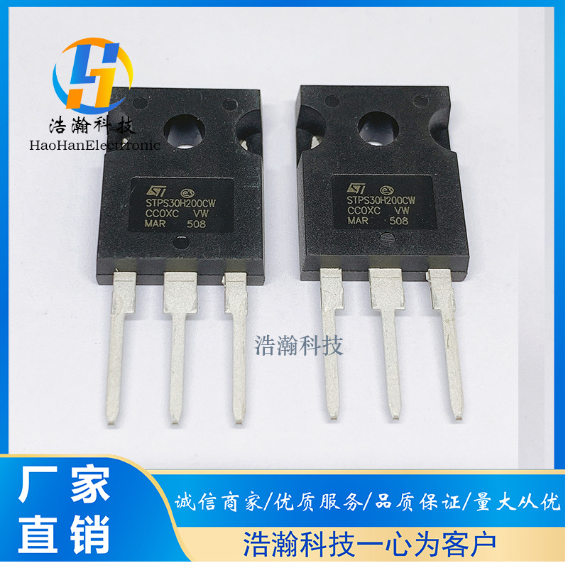 全新原装STPS30H200CW 代替MBR30200PT 30A200V 肖特基管
