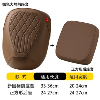 Motosiklet ləvazimatları və aksesuarları | cover, waterproof, sun-proof, thick leather, embossed - m506-coffee-colored-large-front-seat-square-shaped-rear-seat