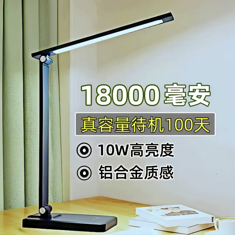护眼台灯大容量超长续航充插电两用高中大学生防近视宿舍学习批发