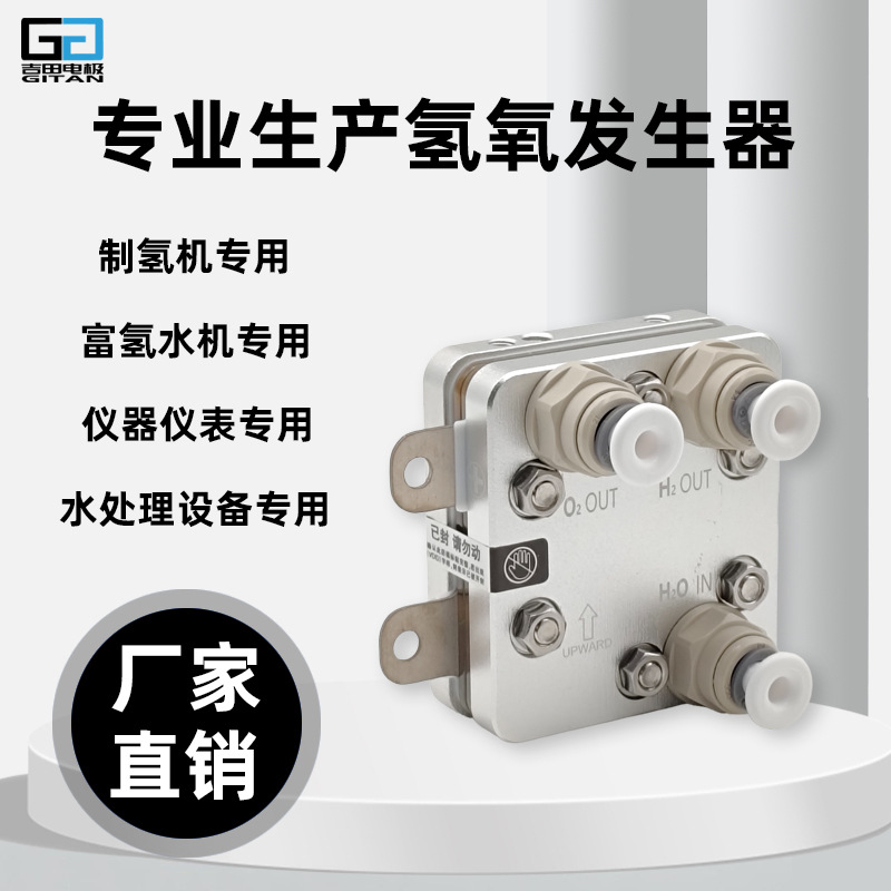 75ml电解槽氢气发生器PEM膜 吸氢机 富氢水机 氢气发生器 氢健康